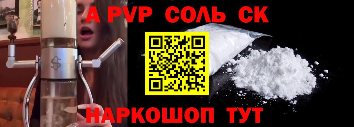 Альфа ПВП Crystall  A-PVP крисы CK  Ангарск  Alfa_PVP  Вход с VPN  Alfa_PVP VHQ 