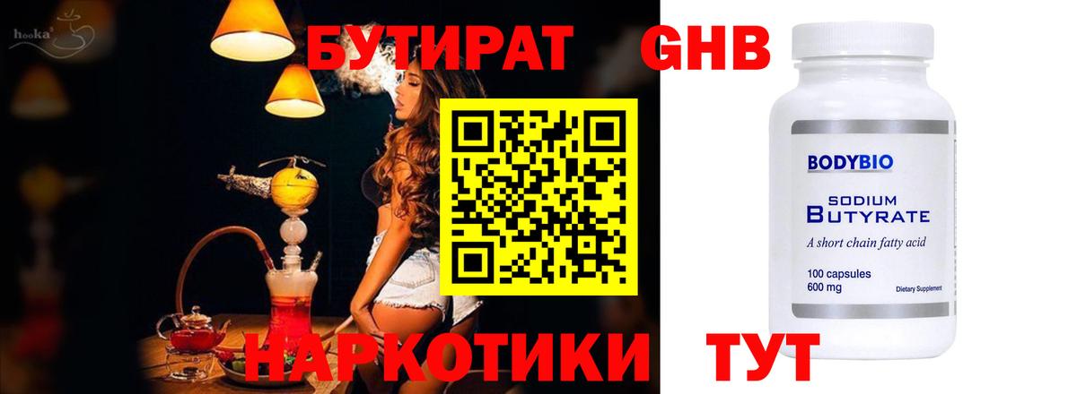 Бутират бутандиол Ангарск