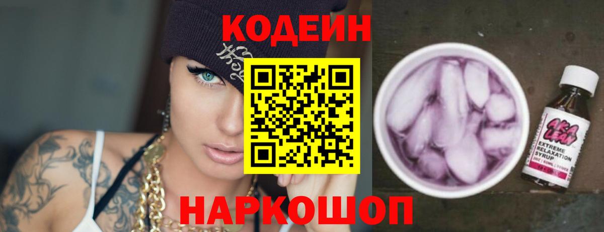 Codein Purple Drank Ангарск
