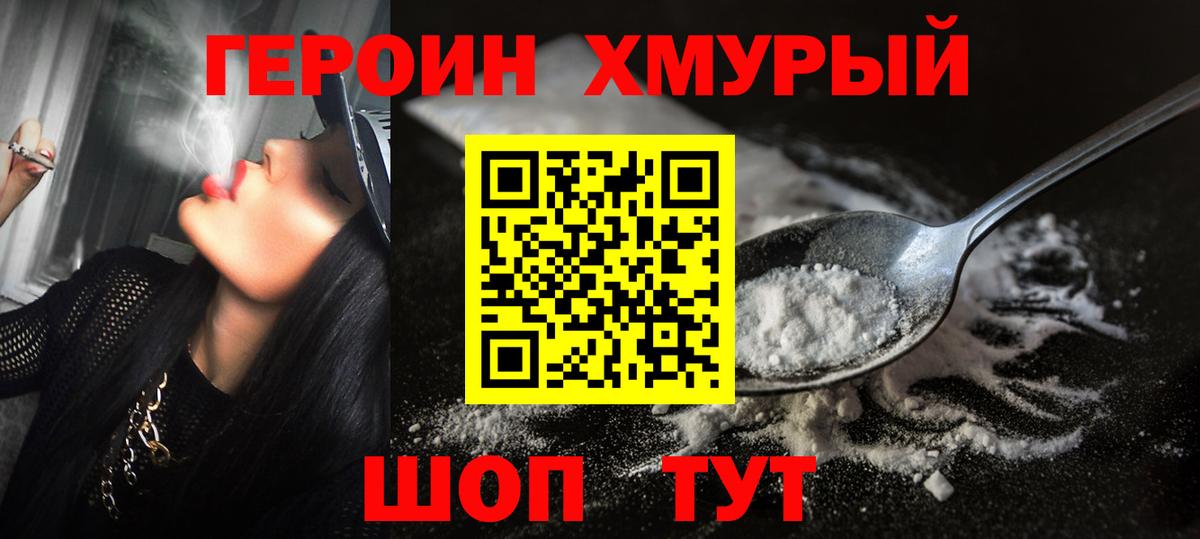 Ангарск  Героин  Вход с VPN  ГЕРОИН афганец 