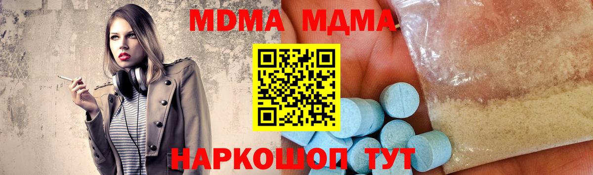МДМА кристаллы Ангарск