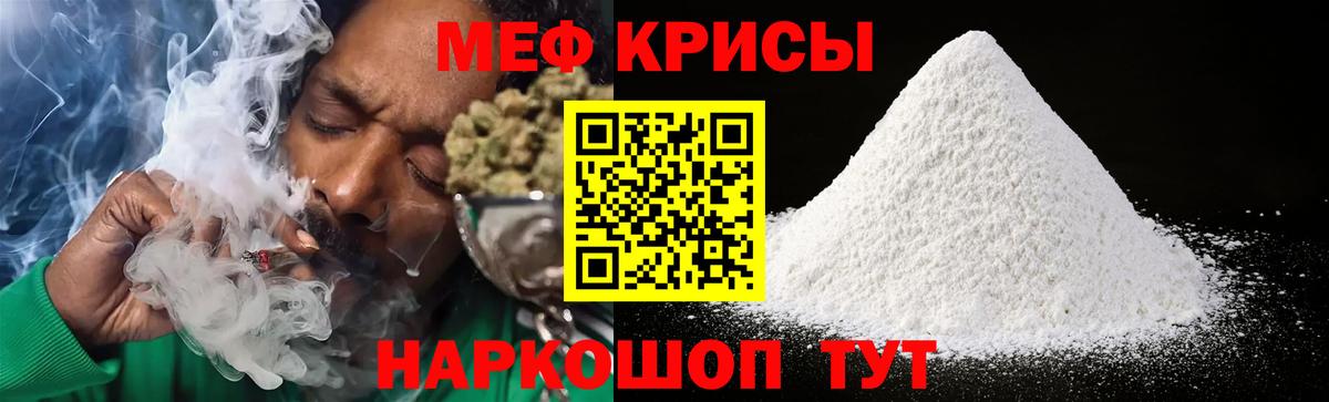 Меф мяу мяу кристаллы Ангарск