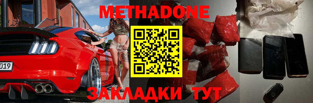 МЕТАДОН мёд Ангарск