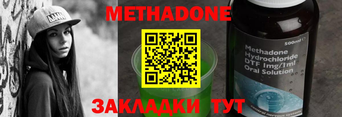 МЕТАДОН VHQ  МЕТАДОН кристалл  Ангарск  Вход с VPN 