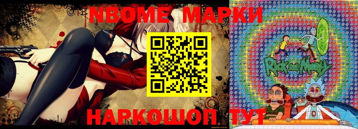 Марки NBOMe 1,8мг  Вход с VPN  Ангарск 