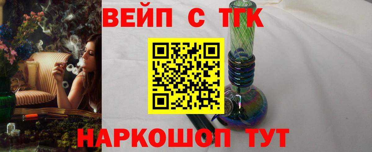 Дистиллят ТГК вейп  Вход с VPN  Ангарск 