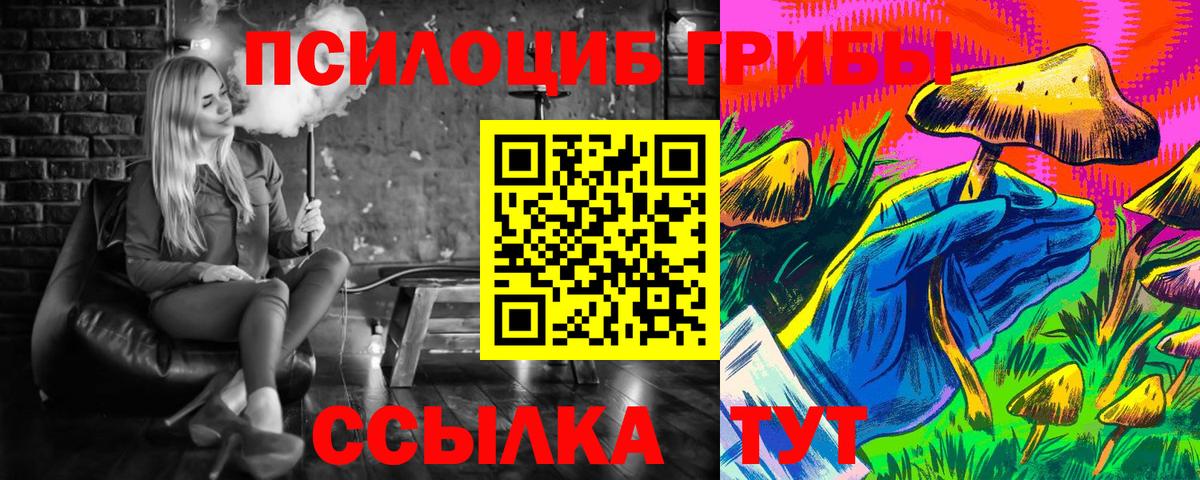 Псилоцибиновые грибы Magic Shrooms  Галлюциногенные грибы прущие грибы  Вход с VPN  Ангарск 